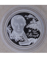 Россия 2 рубля 2009 Поэт Кольцов. Серебро. Пруф. арт. 2215